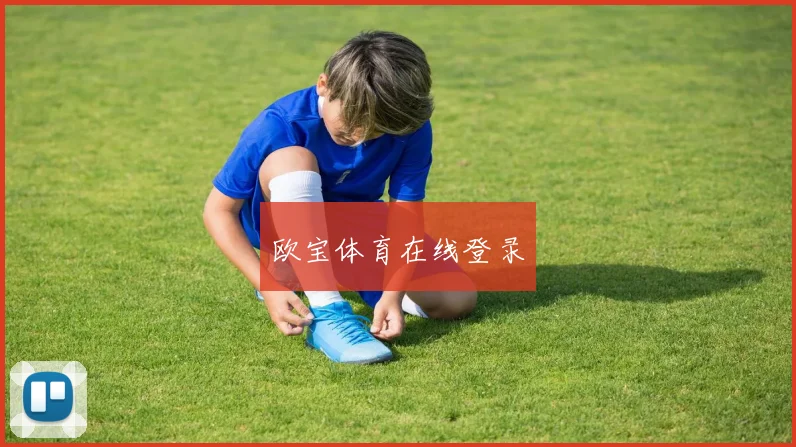 欧宝体育在线登录