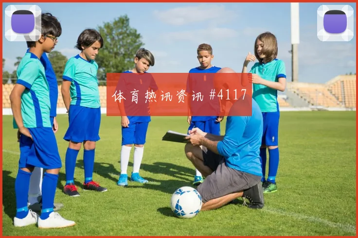 6月22日奥地利对阿根廷中场组织